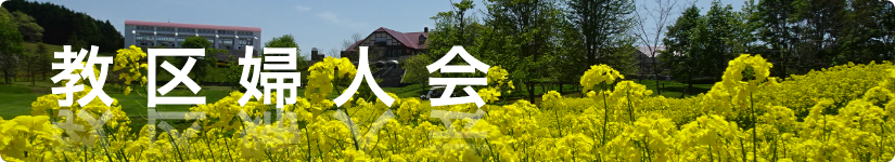 教区事務所報・公示