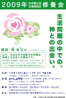 修養会ポスター